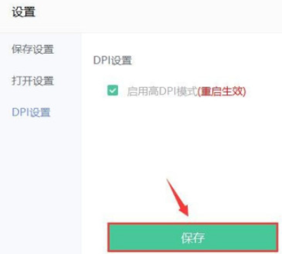 美图秀秀开启高DPI模式步骤分享