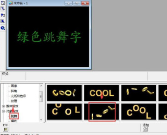 ulead cool 3d制作绿色跳舞字流程分享