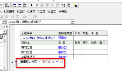 易语言Logo对象下除法设置方法介绍