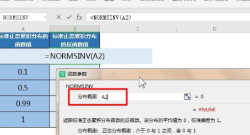 excel中NORMSINV函数使用教程分享