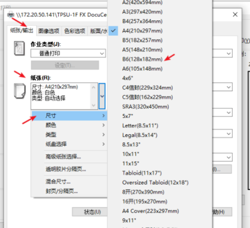 pdf打印时纸张调整为b6大小步骤分享