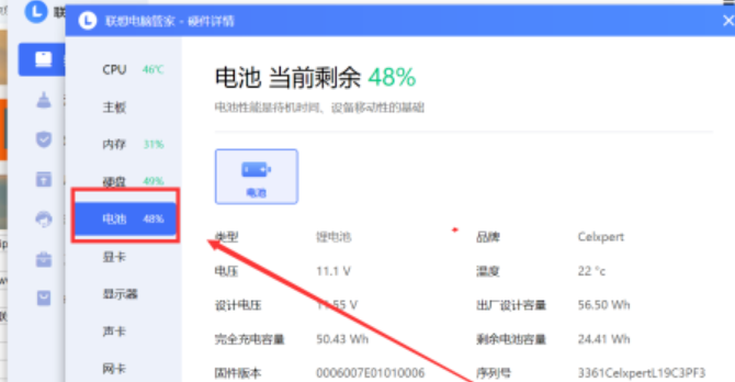 联想电脑管家电池信息查询步骤分享