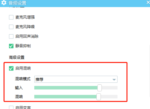 yy语音设置混响模式流程介绍