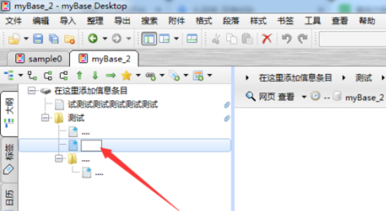 mybase在前面添加项设置步骤介绍