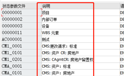 SAP QM中补给关系状态参数设置流程分享