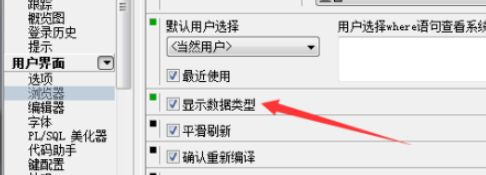 PLSQL Developer浏览器关闭显示数据类型步骤介绍