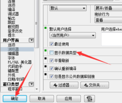 PLSQL Developer浏览器关闭显示数据类型步骤介绍