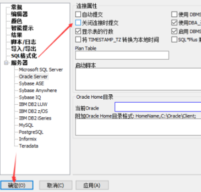 SqlDbx取消关闭连接时提交步骤分享