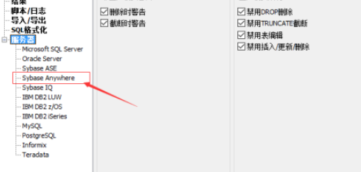 SqlDbx中sybase anywhere自动提交启用步骤分享