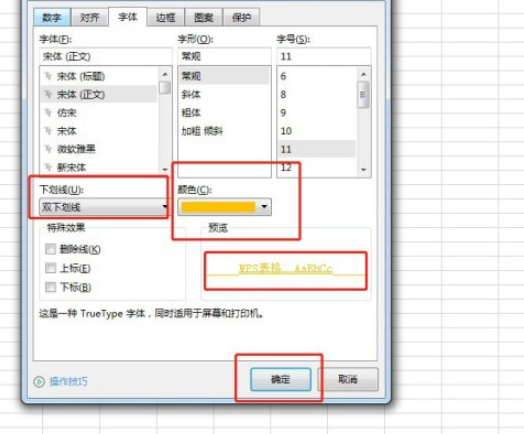 excel添加双下划线和颜色教程介绍