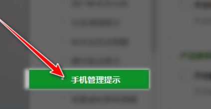 360安全卫士取消手机管理提示流程分享