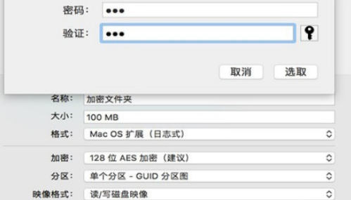 苹果电脑磁盘工具加密文件夹设置步骤介绍