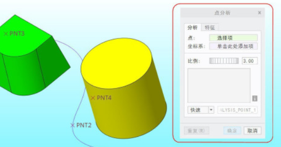 creo查询点几何报告流程介绍