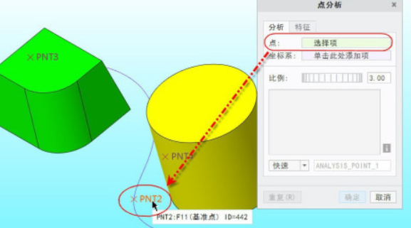 creo查询点几何报告流程介绍