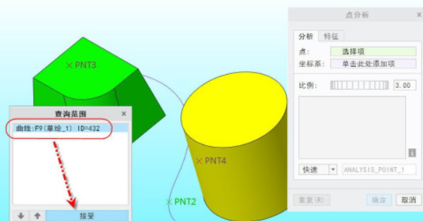 creo查询点几何报告流程介绍