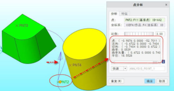 creo查询点几何报告流程介绍