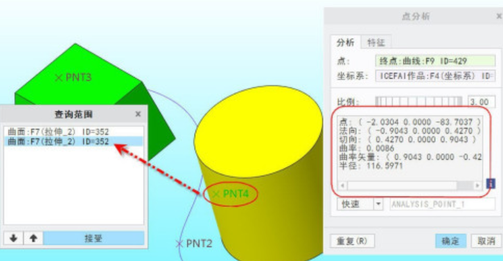 creo查询点几何报告流程介绍