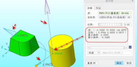 creo查询点几何报告流程介绍