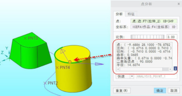 creo查询点几何报告流程介绍