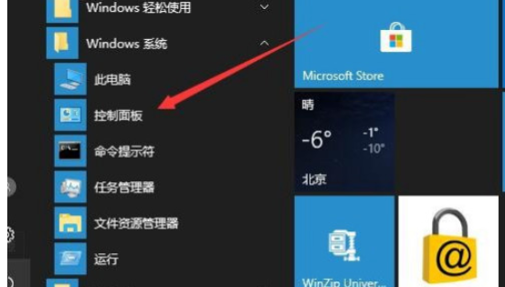 win10开启本地安全策略教程介绍