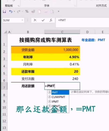 excel中pmt年金函数使用教程介绍