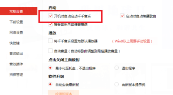 千千音乐启用开机自动启动方法分享