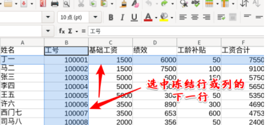 LibreOffice Calc设置冻结首行或首列作为表头教程介绍