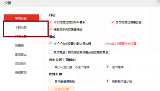 千千音乐禁止下载时同步下载歌词方法分享