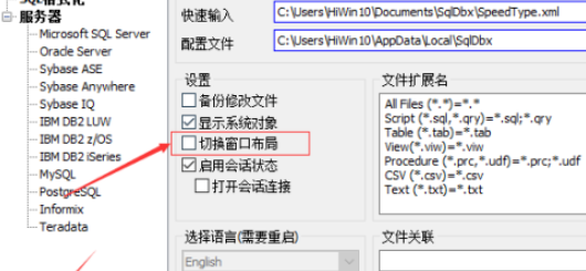 SqlDbx关闭切换窗口布局步骤分享