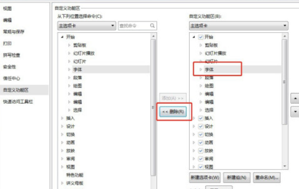 ppt删除开始选项卡字体步骤介绍