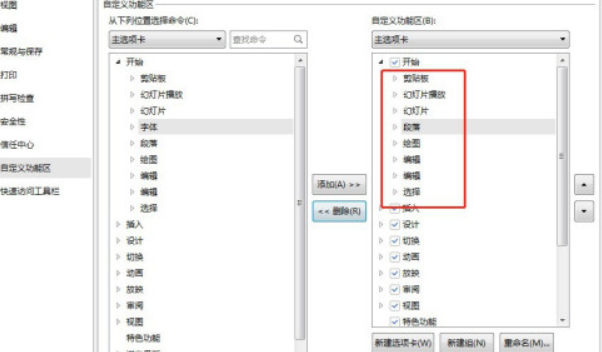 ppt删除开始选项卡字体步骤介绍