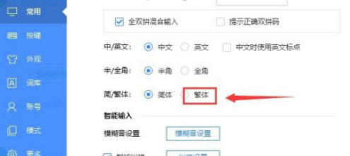 百度输入法繁体输入设置流程分享