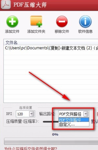 PDF压缩大师自定义压缩文件参数教程介绍