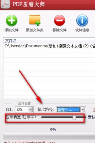 PDF压缩大师自定义压缩文件参数教程介绍
