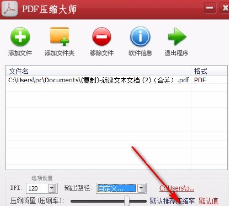 PDF压缩大师自定义压缩文件参数教程介绍
