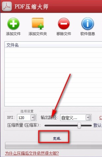 PDF压缩大师自定义压缩文件参数教程介绍