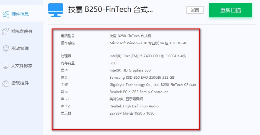 风云C盘清理大师查看电脑硬件信息流程介绍