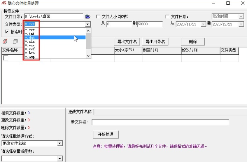 随心文件批量处理快速重命名文件教程分享