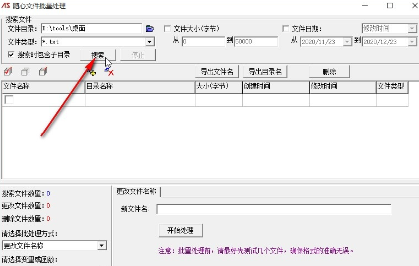 随心文件批量处理快速重命名文件教程分享