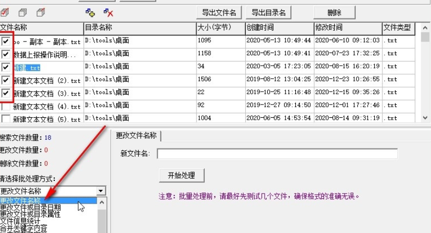 随心文件批量处理快速重命名文件教程分享