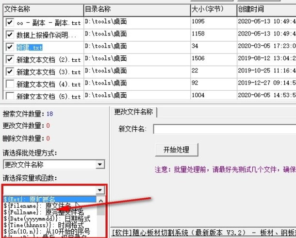 随心文件批量处理快速重命名文件教程分享