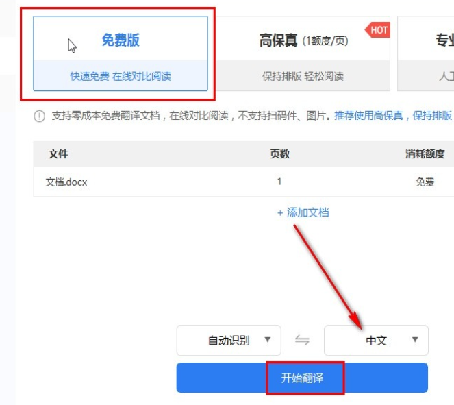 福昕翻译大师文档翻译设置教程分享