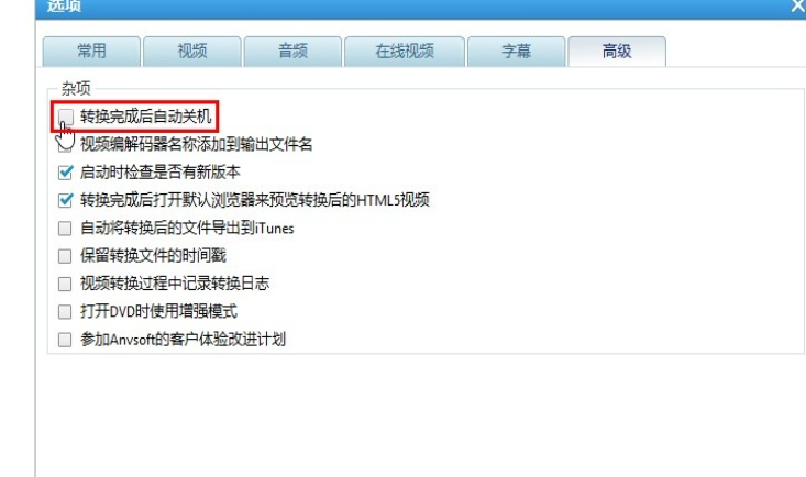 Anvsoft Any Audio Converter开启转换完成自动关机方法分享