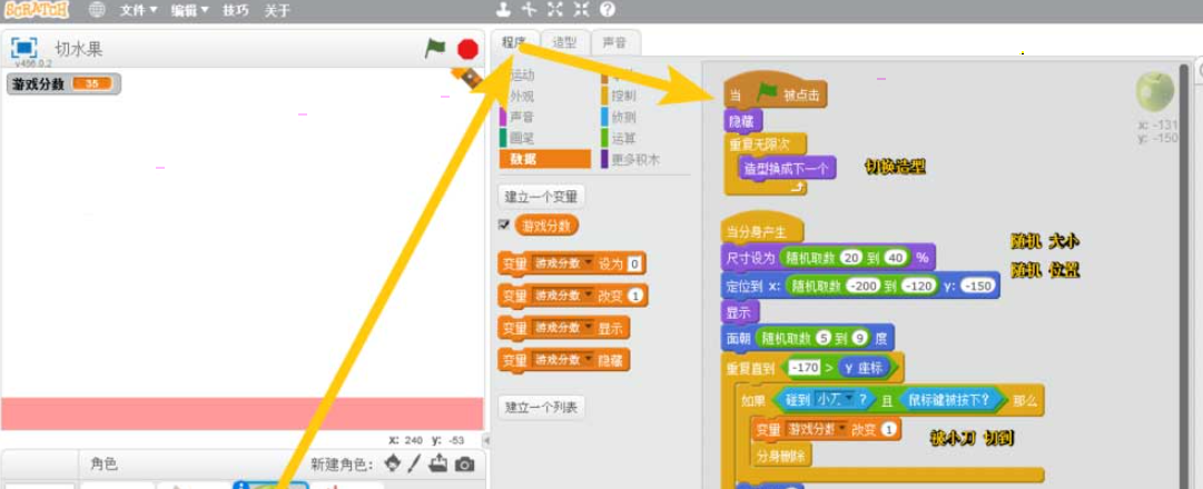scratch设计切水果游戏流程分享