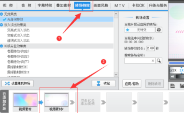 爱剪辑从下到上柔顺过渡特效启用方法分享