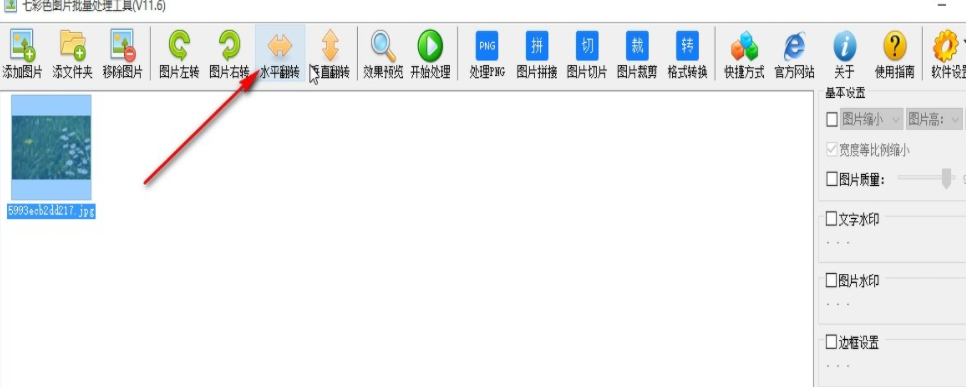 七彩色图片批量处理工具翻转图片设置教程分享