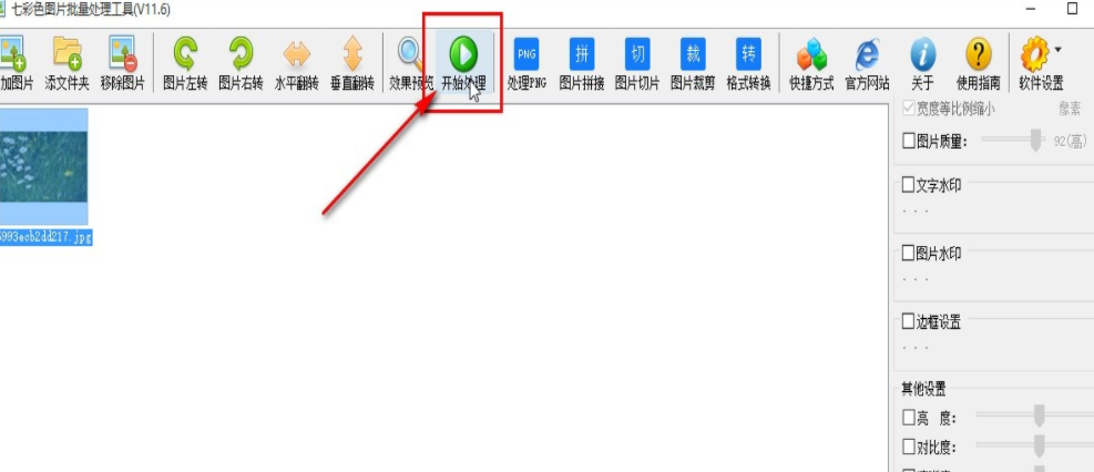 七彩色图片批量处理工具翻转图片设置教程分享