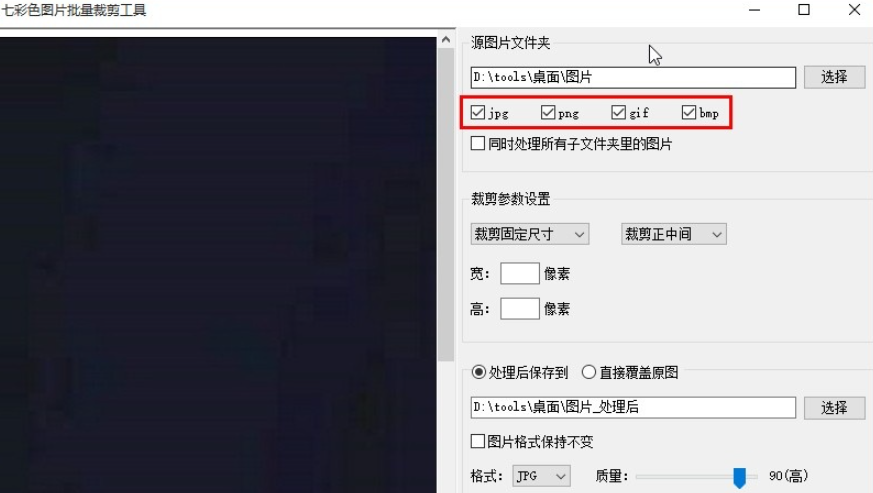 七彩色图片批量处理工具图片剪裁设置方法介绍