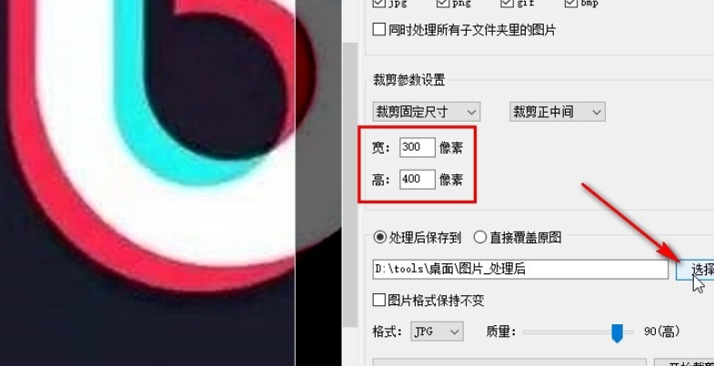 七彩色图片批量处理工具图片剪裁设置方法介绍