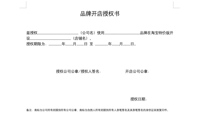 淘宝特价版官方品牌怎么开店